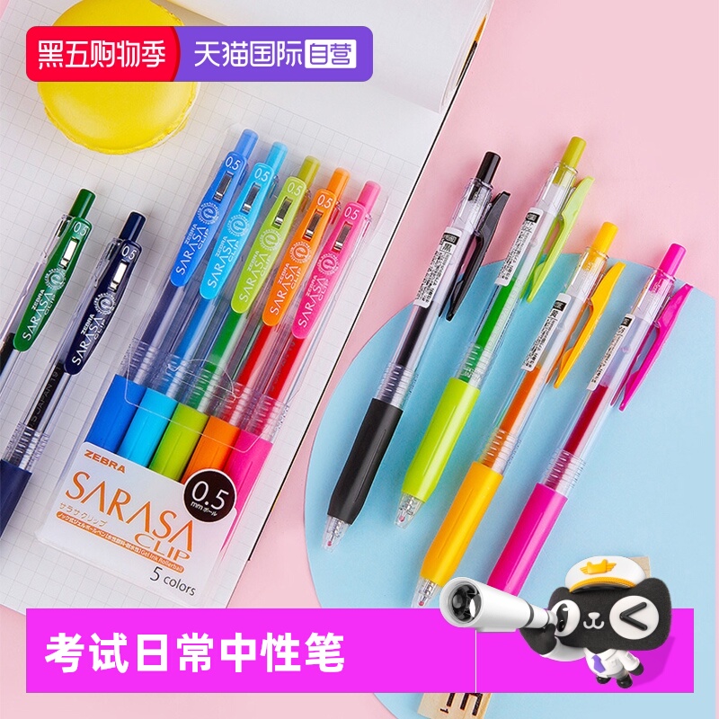 【直营】日本zebrajj15中性笔