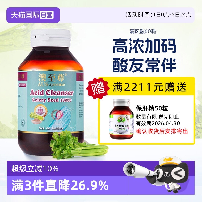 【自营】澳至尊成人高浓度缓解关节降酸尿酸芹菜籽精华西芹籽胶囊