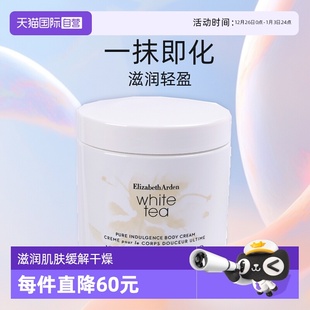 淡雅茶香润肤保湿 伊利莎白雅顿白茶身体霜400ml 补水舒缓 自营