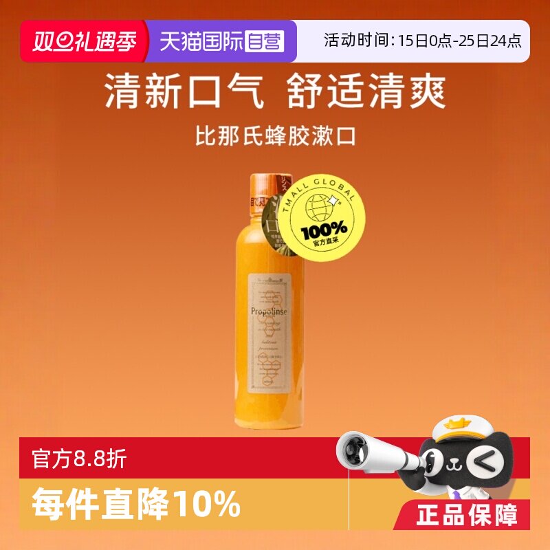 ����Ӫ��Propolinse�����Ϸ佺����ˮ600ml���³��ڳ���ǻ����� 30.42Ԫ