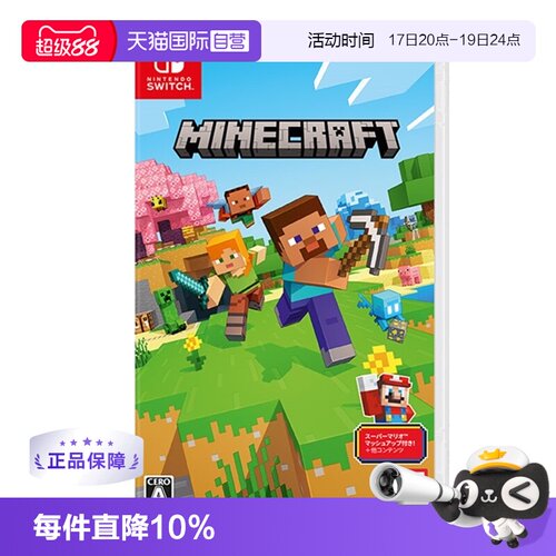 【自营】（国行主机无法使用）Switch游戏卡带NS游戏软件全新原装日版中文 我的世界基岩版