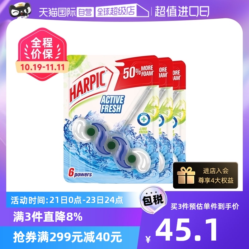 【自营】HARPIC/亮湃马桶去污去味贴35g厕所神器除垢青柠香3件装