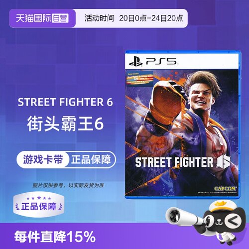 【自营】索尼PS5游戏 街霸6 街头霸王6 Street Fighter 6格斗 海外版中文 现货 香港直邮