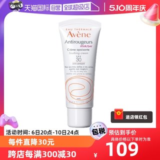 【自营】Avene/雅漾修红舒缓保湿日霜40ml改善泛红面霜防晒SPF30