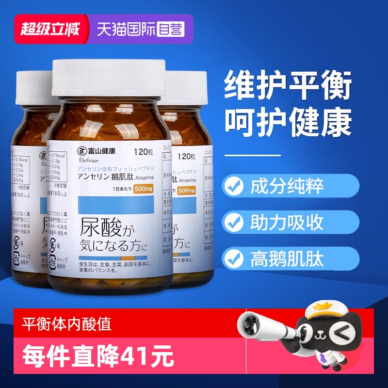 富山药品高浓度鹅肌肽平衡酸值