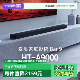 自营 120Hz 索尼HT A9000全景声回音壁360智能穹顶