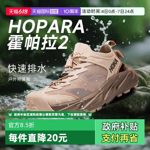 HOKA溯溪鞋女鞋新款Hopara2
