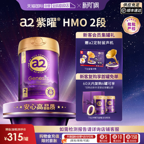 【自营】【香港直邮】6大超群含量HMO a2紫曜婴儿奶粉2段800g港版
