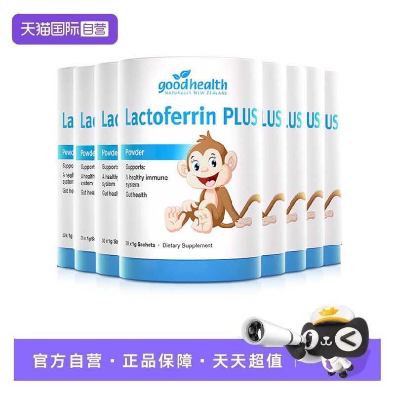 goodhealth小猴子乳铁蛋白8罐