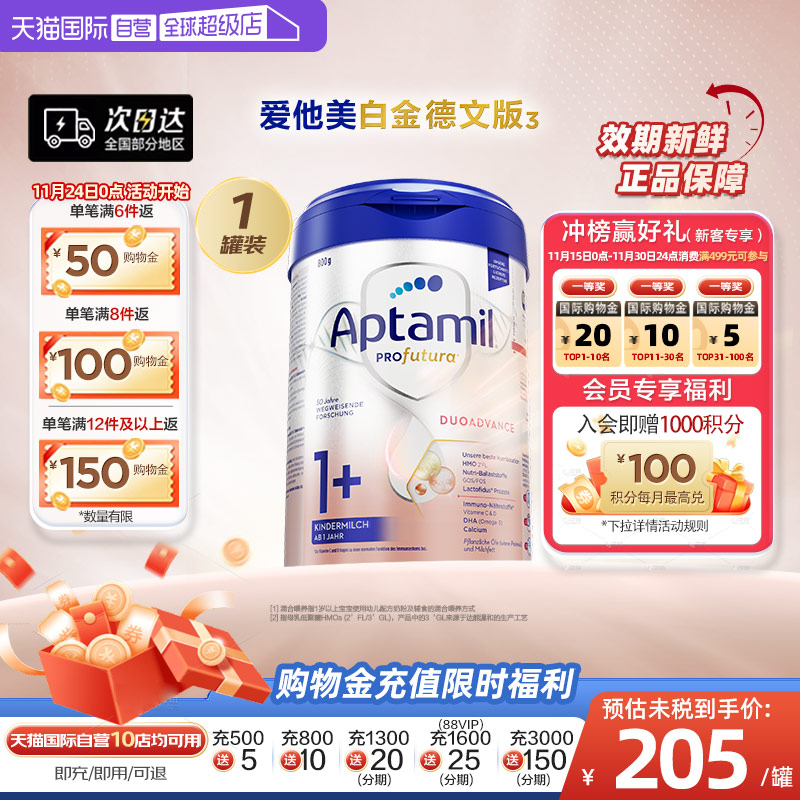 【自营】爱他美白金德文版³HMO婴儿配方奶粉1+段 800g/罐德国进口