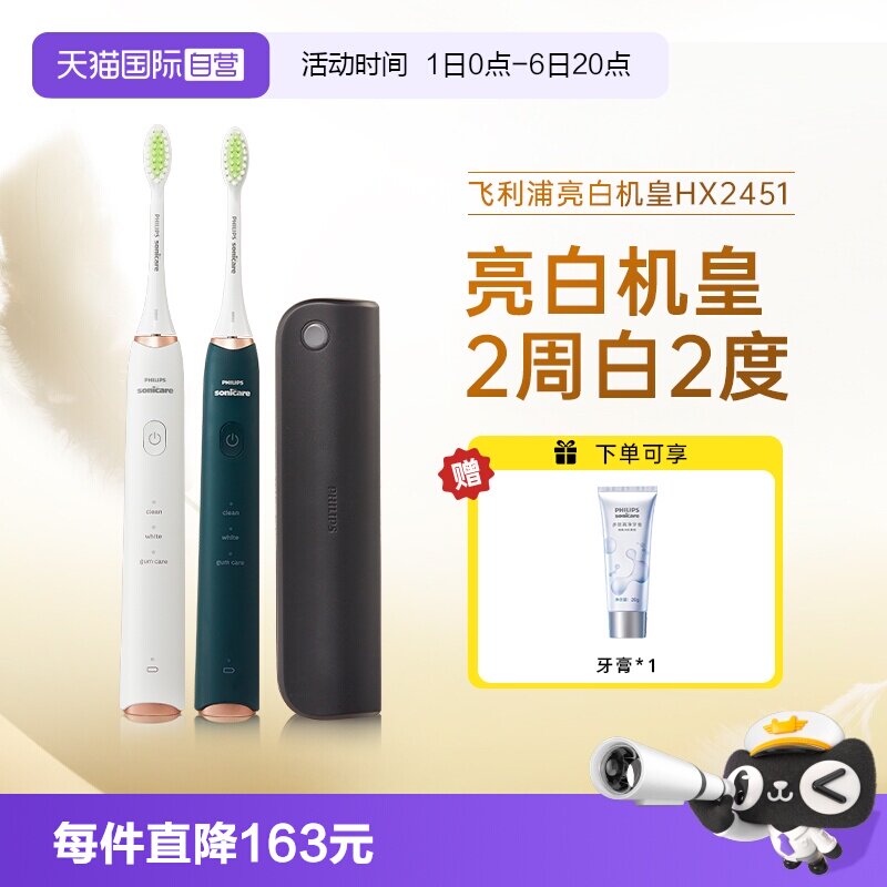 【自营】飞利浦声波电动牙刷HX2451杀菌旅行收纳盒智能充电S5礼物图片
