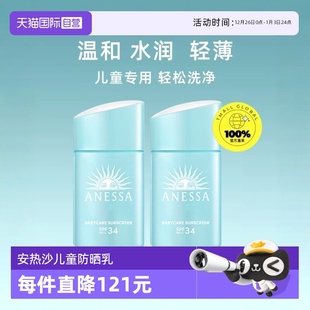 安热沙安耐晒霜宝宝防晒乳25ml ANESSA 2温和敏感全身 自营