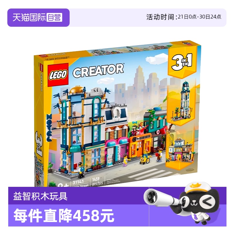 【自营】LEGO乐高创意百变系列31141城镇大街积木玩具送礼优选
