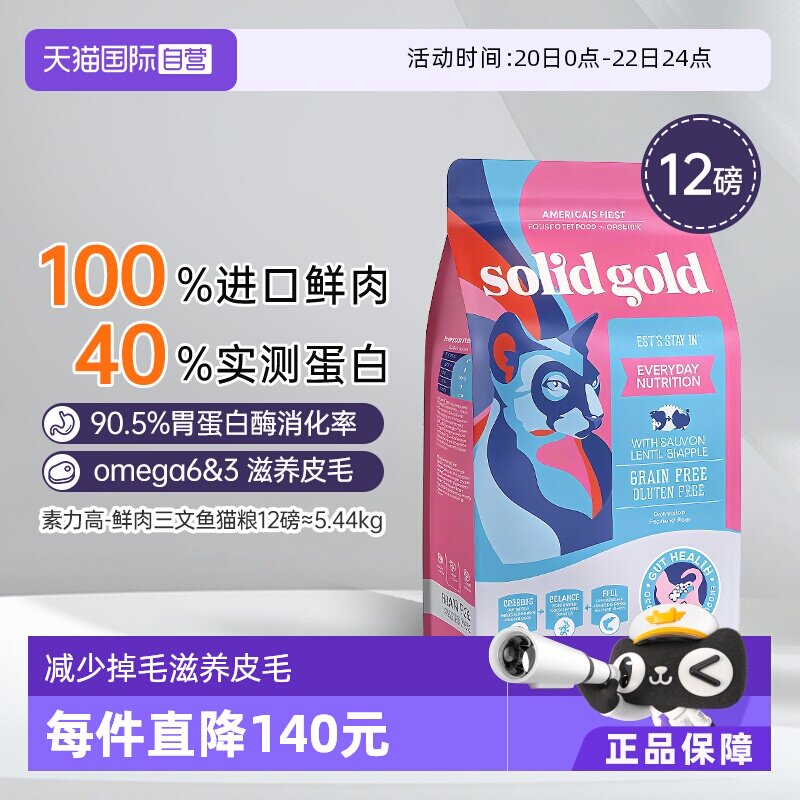 素力高鲜肉三文鱼猫粮12磅 348元 - 线报酷