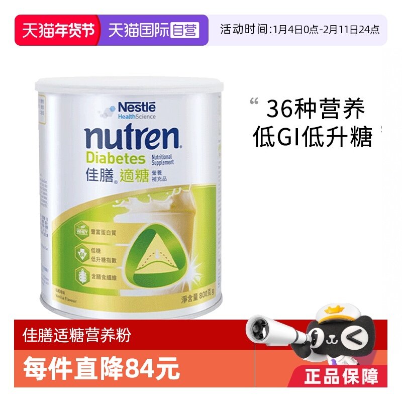 【自营】雀巢健康科学佳膳适糖800g/罐中老年营养粉控糖营养品,保健食品/膳食营养补充食品,医学配方营养品,淘宝优惠券,粉丝福利购,淘宝优惠卷