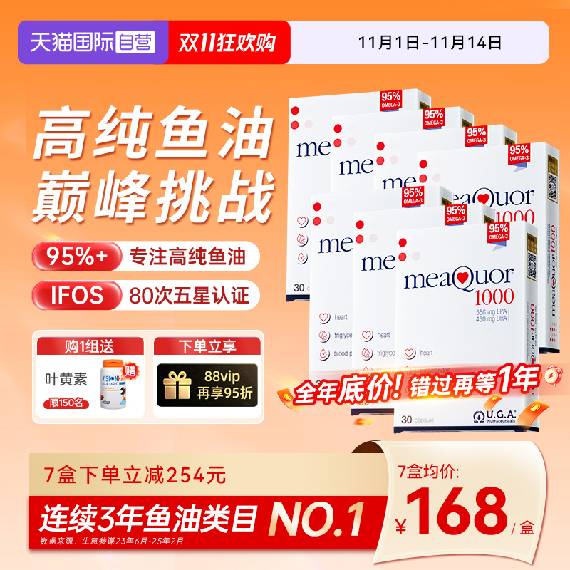 金凯撒95%高纯度深海鱼油7盒装