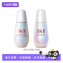 【自营】SK-II小灯泡面部精华液50ml烟酰胺补水保湿提亮sk2