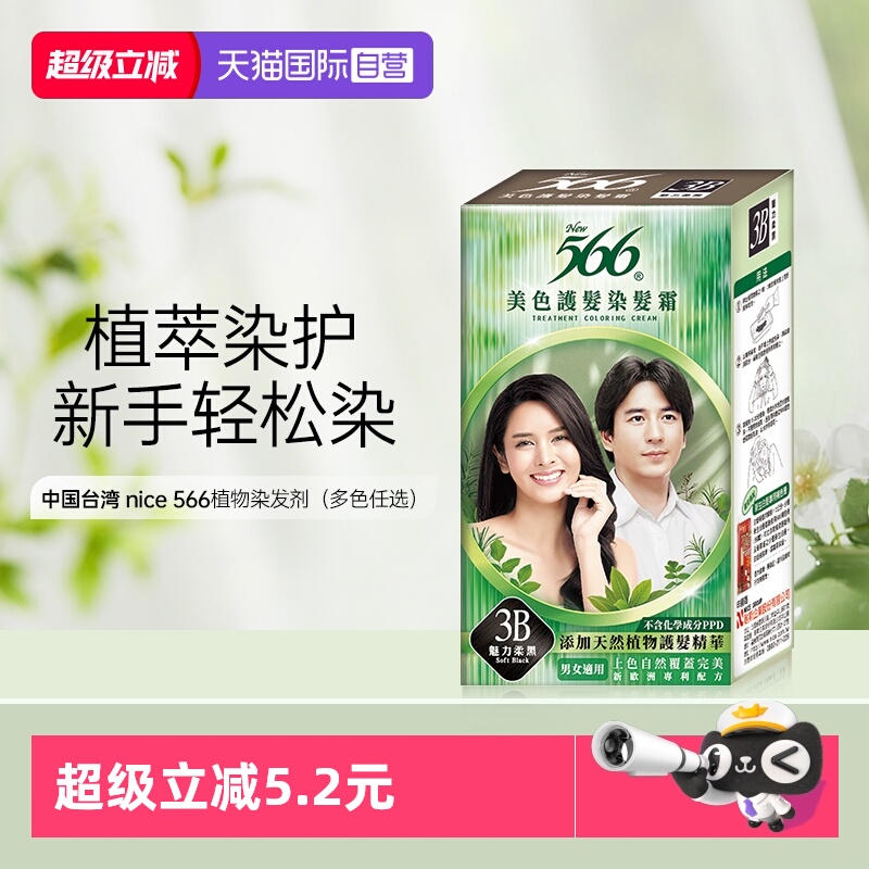 【自营】566染发剂纯植物天然孕妇遮白发遮盖神器美色男女染发膏