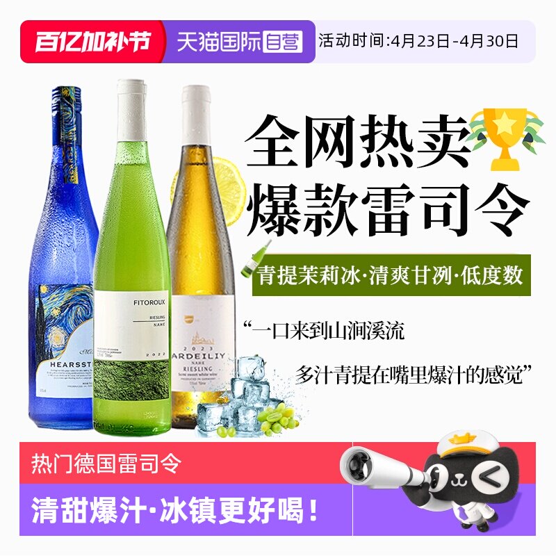【自营】热门酒款 德国进口雷司令半甜白葡萄酒甜型果酒赠香槟杯