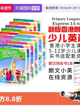 【自营】进口图书香港朗文小学英语教材Primary Longman Express 1A1B 2A2B 3A3B 456AB课本练习册培生少儿外国语学校教材哒哒英语