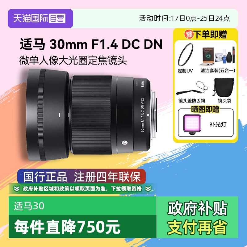 自营微单镜头适马30mmF1.4