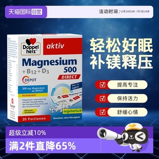 德国双心镁补充剂镁剂镁b12高含量补镁片睡眠直服颗粒 自营