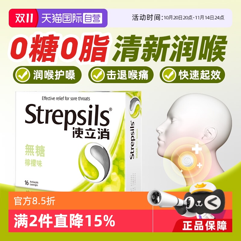 【自营】Strepsils使立消润喉糖止咳含片无糖柠檬教师护嗓润喉