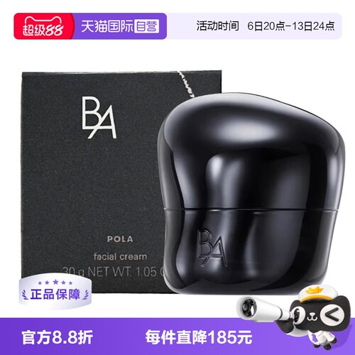 【自营】POLA/宝丽BA碧艾第7代新版抗糖化面霜30g滋润弹力经典