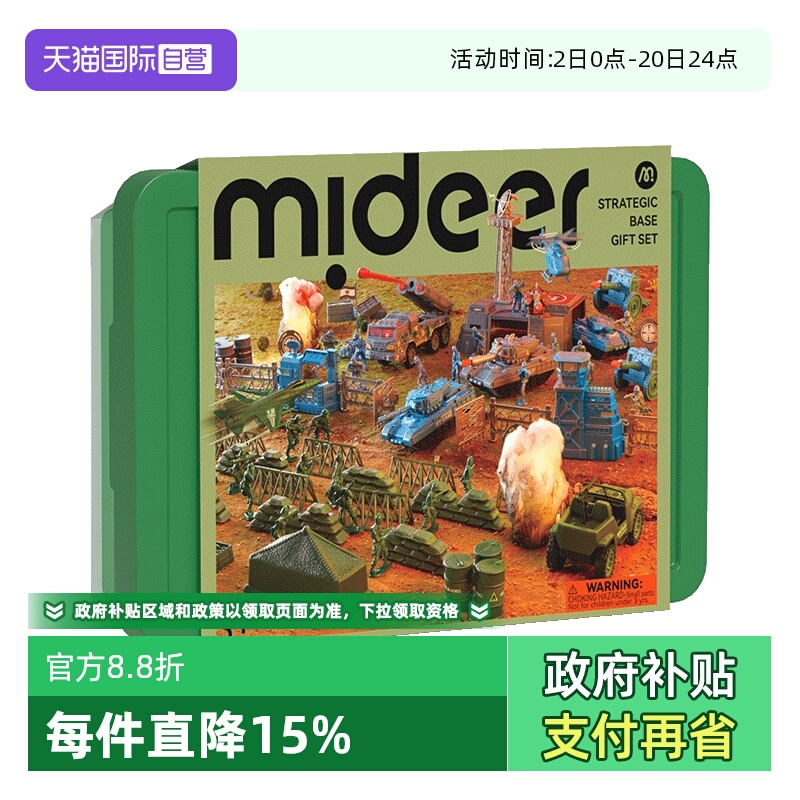 mideer弥鹿礼盒小兵人坦克模型