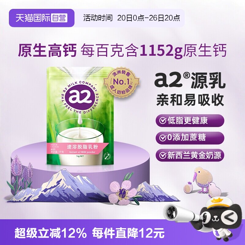 【自营】新西兰进口a2脱脂高钙营养儿童学生女士健身成人奶粉1kg