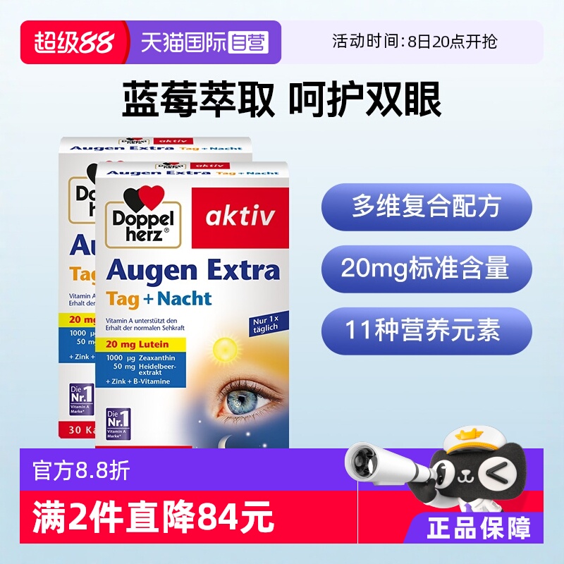 德国双心蓝莓叶黄素护眼胶囊直营