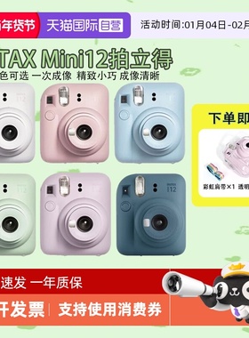 【自营】Fujifilm/富士海外版拍立得 instax mini12相机 一次成像