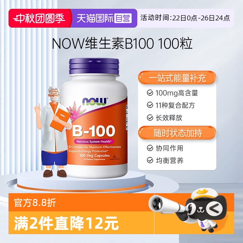 NOW/诺奥复合维生素B族