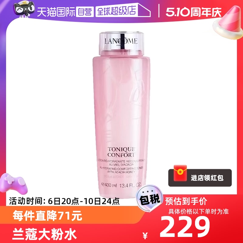 【自营】Lancome/兰蔻大粉水舒缓版保湿爽肤水 美容护肤/美体/精油 化妆水/爽肤水 原图主图