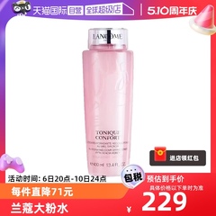 【自营】Lancome/兰蔻大粉水舒缓版保湿爽肤水