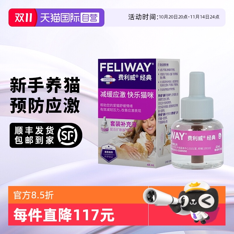 【自营】法国进口费利威feliway 经典猫用情绪舒缓套装48ml补充液