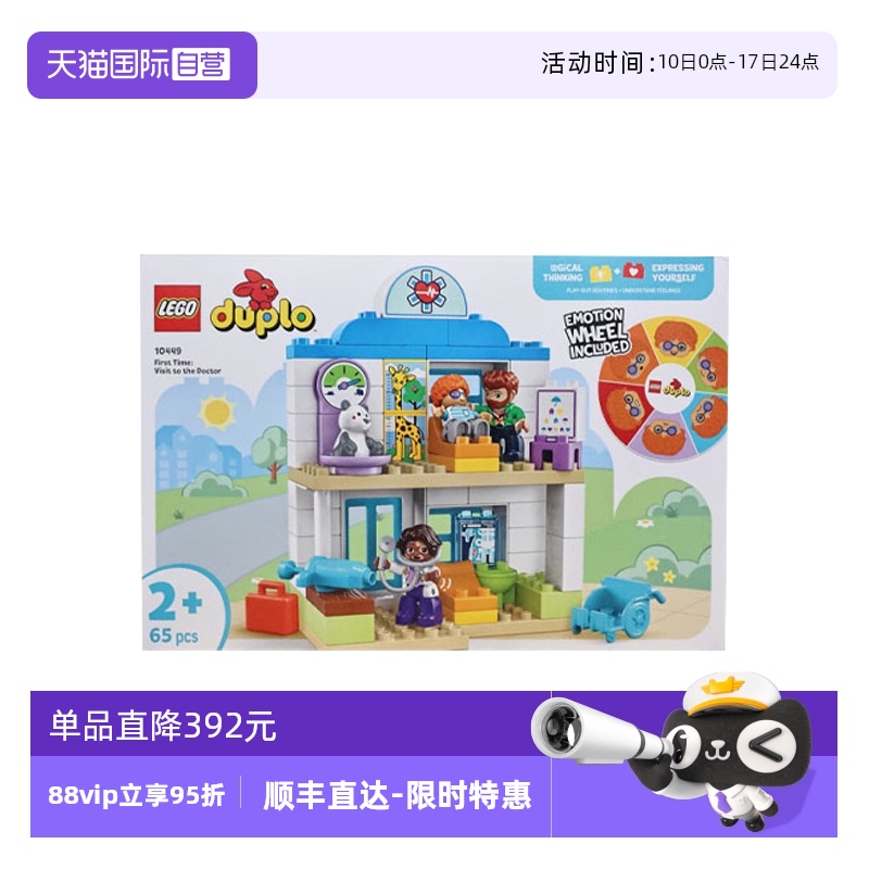 【自营】LEGO乐高10449第一次看医生得宝系列2025新款拼搭积木