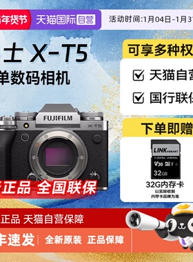 【自营】富士X-T5 微单数码旅游复古6K视频VLOG专业防抖相机 XT5