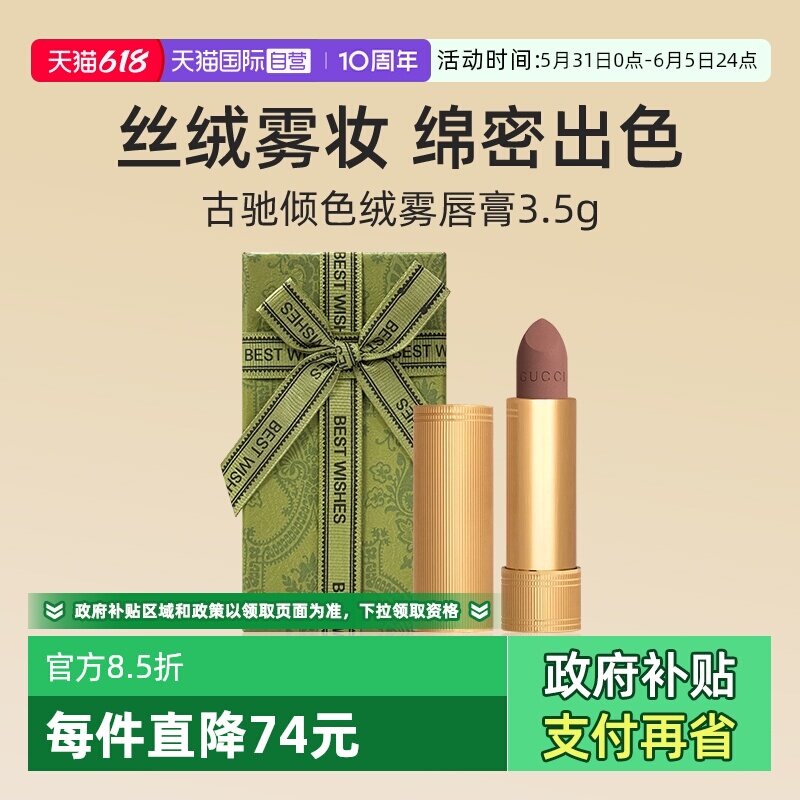 【自营】Gucci/古驰倾色华缎唇膏3.5g 金管哑光口红滋润云雾唇釉