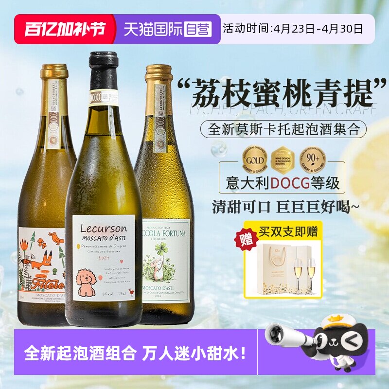 【自营】山竹冰茉莉意大利进口莫斯卡托起泡酒DOCG气泡甜白葡萄酒