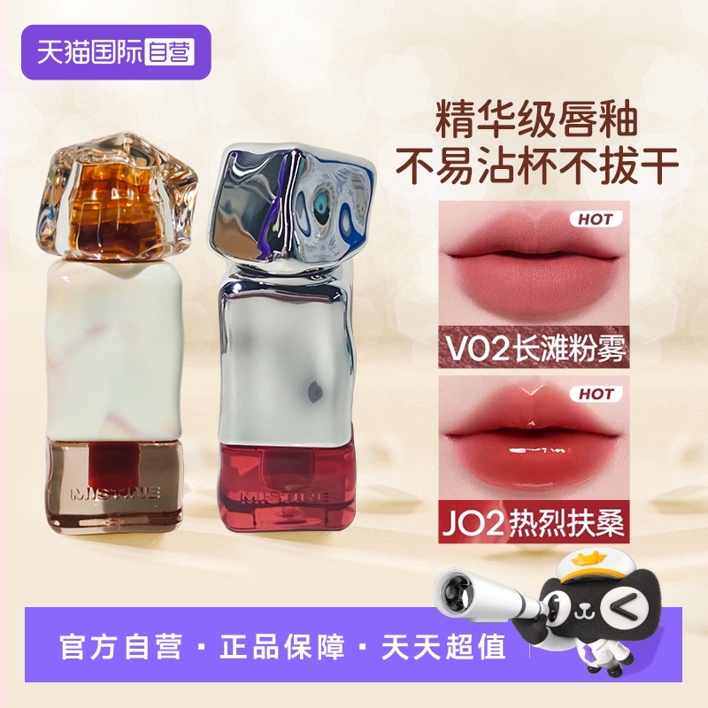 【自营】Mistine蜜丝婷奶咖唇釉镜面水光口红唇膏唇蜜不沾杯学生
