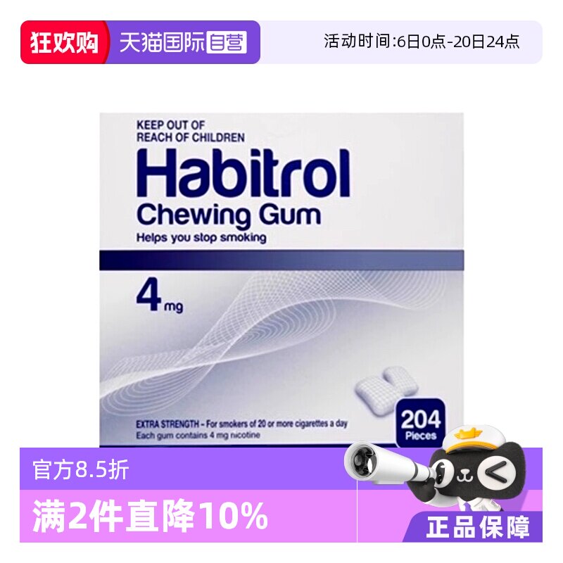 【自营】新西兰Habitrol戒烟口香糖含片1mg/2mg/4mg尼古丁克瘾
