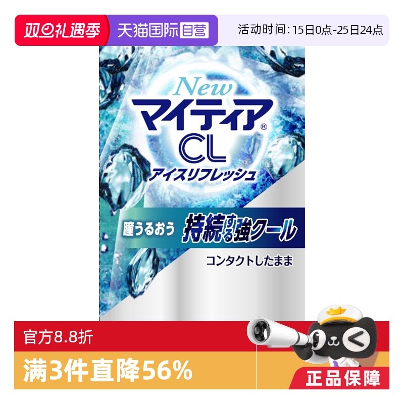 【自营】日本千寿制药滴眼液隐形眼镜mytear缓解疲劳人工泪液15ml