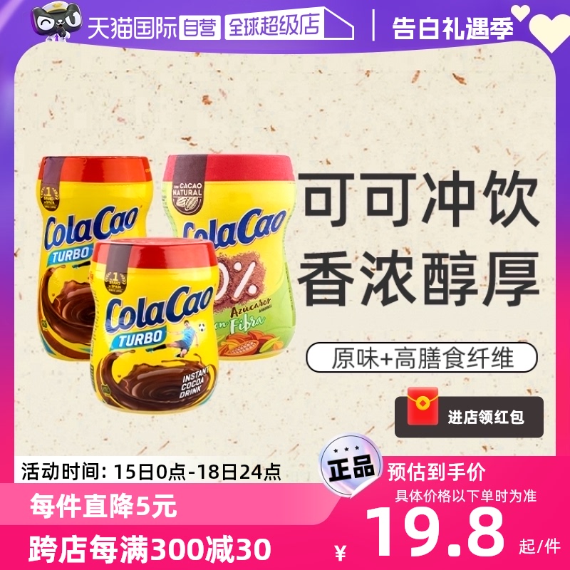 【自营】西班牙进口ColaCao巧克力可可冲饮粉250g/300g/400g饮品 咖啡/麦片/冲饮 可可/巧克力饮品 原图主图