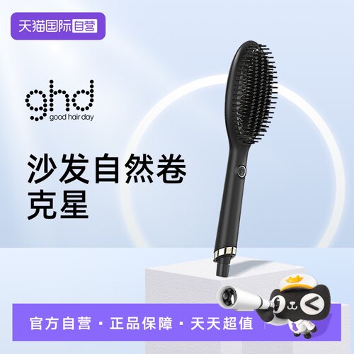 【自营】ghd负离子陶瓷涂层直发梳拉直高颅顶神器蓬松持久造型梳