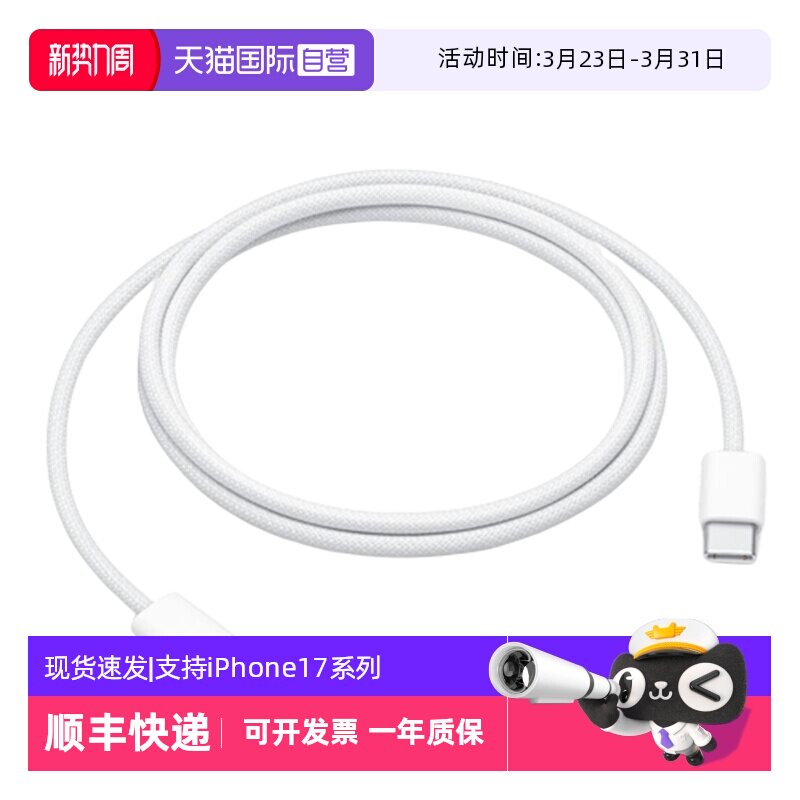 【自营】Apple/苹果iPhone17原装数据线16/15Pr