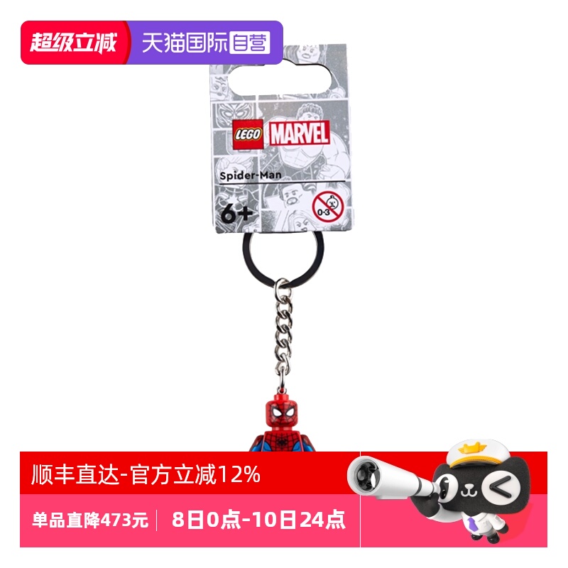 【自营】854290乐高积木蜘蛛侠钥匙扣