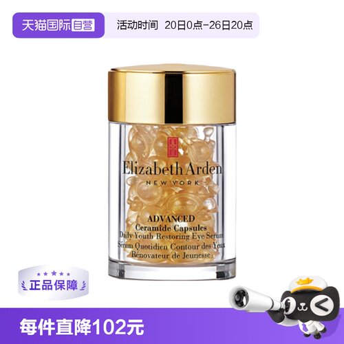 ElizabethArden/雅顿修护精华