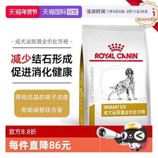 【自营】皇家狗粮LP18尿血膀胱结石成犬泌尿道低嘌呤全价处方粮