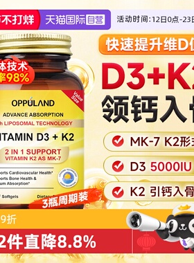【自营】OPPULAND活性维生素D3K2中老年钙脂质体180粒欧普兰钙宝